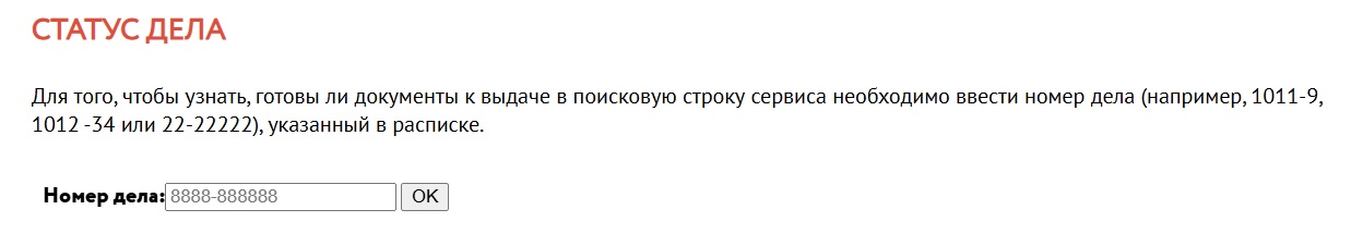 Статус дела