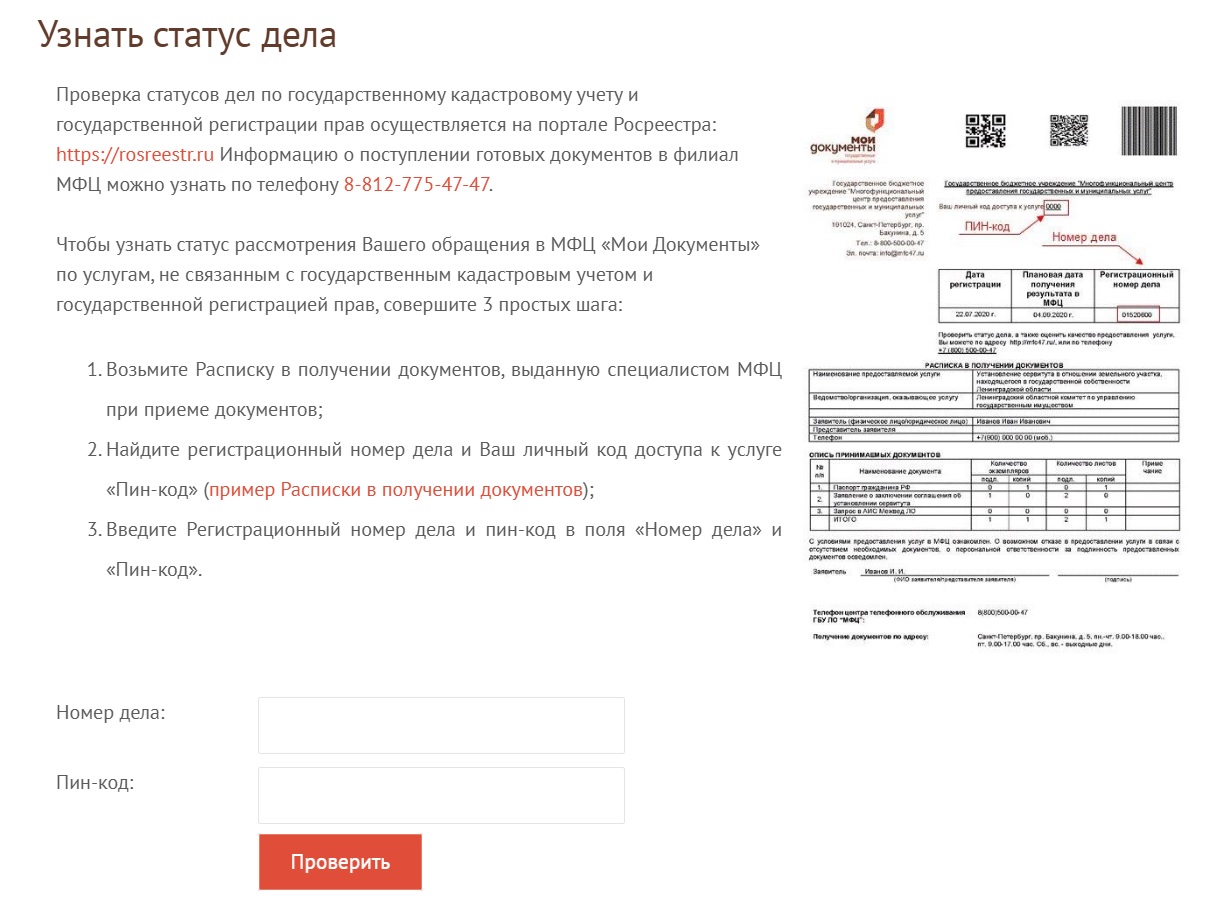 Узнать статус дела