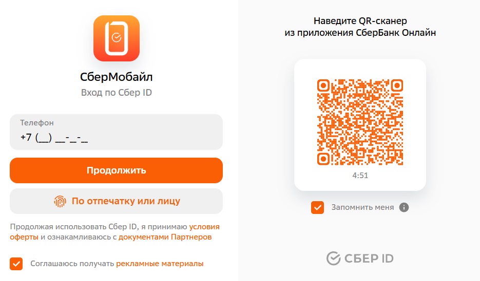Вход через Сбер ID