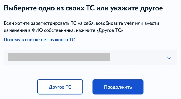 Выберите ТС
