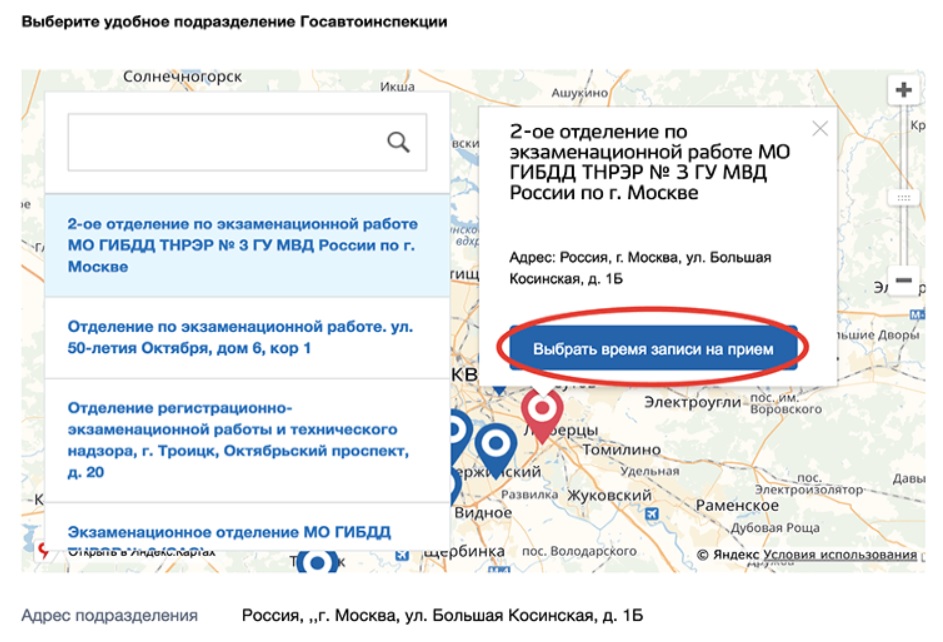 Выбрать подразделение ГИБДД