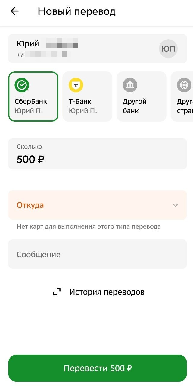 Перевод денег через Сбербанк Онлайн