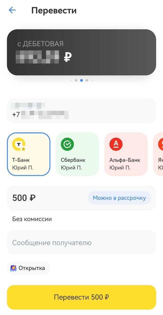 Перевод денег через приложение Т-Банка
