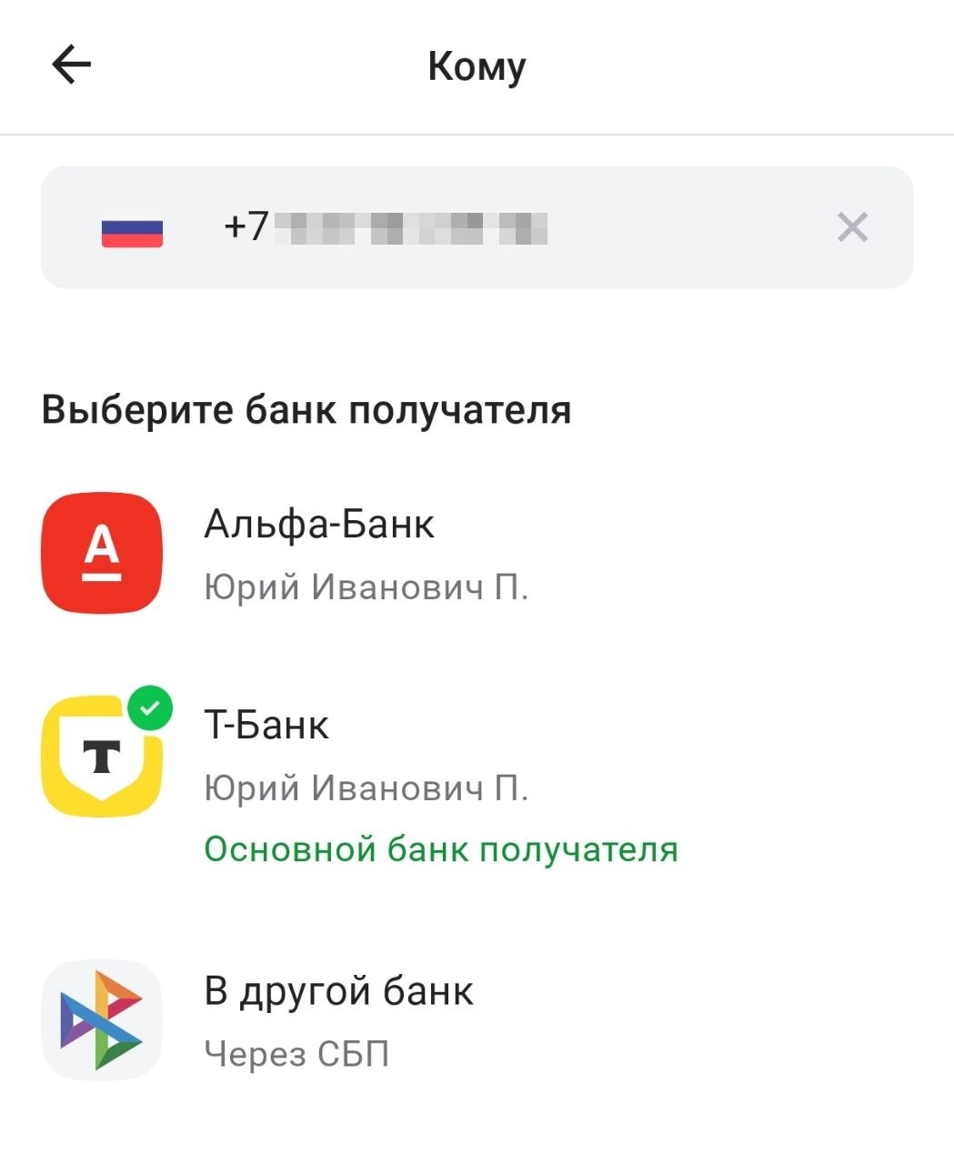 Перевод денег через приложение Альфа-Банка