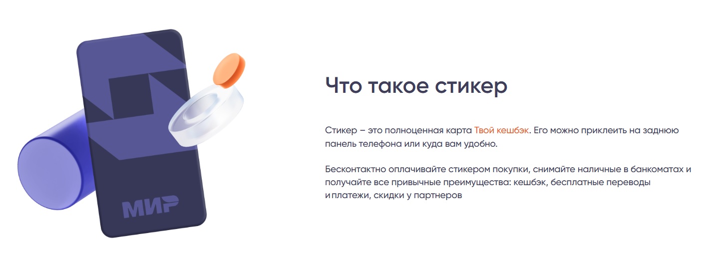 Что такое стикер