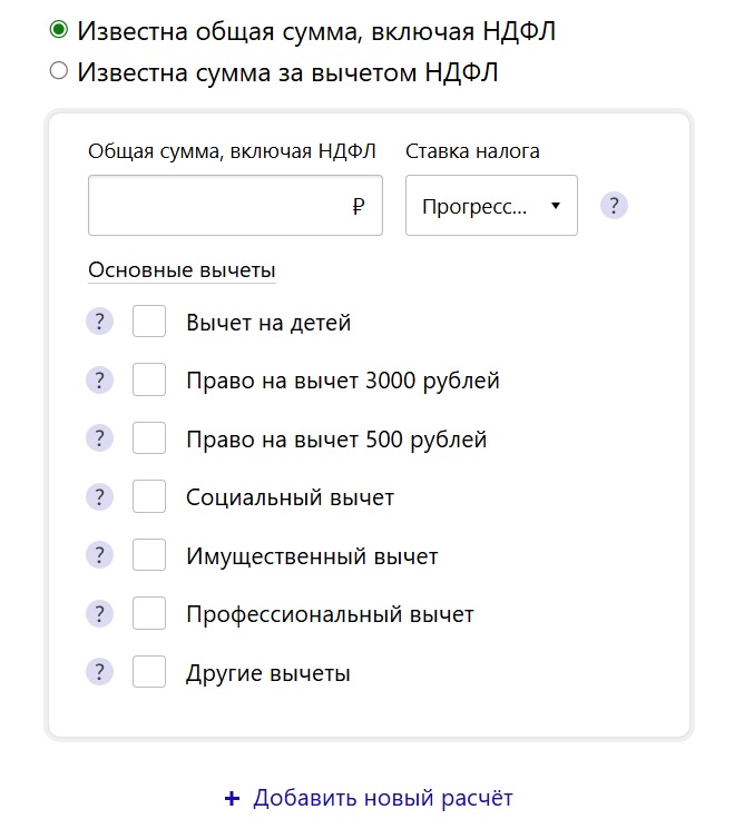 Калькулятор НДФЛ