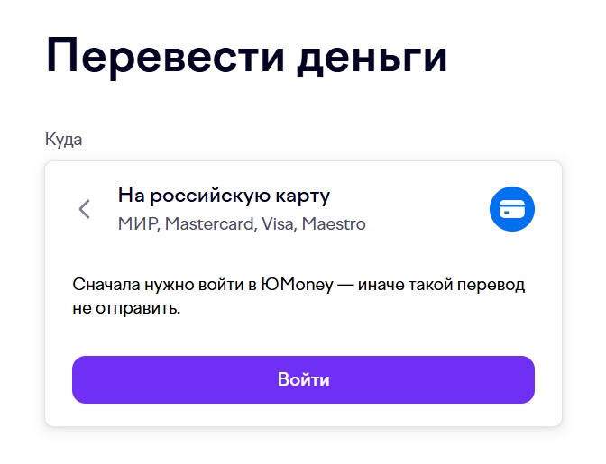 Перевести деньги на российскую карту