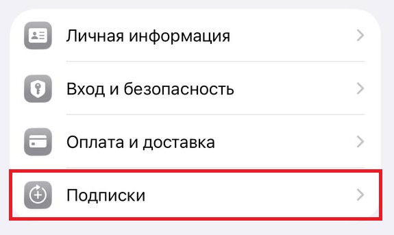 Подписки