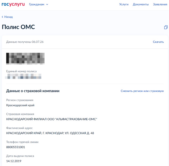 Полис на Госуслугах