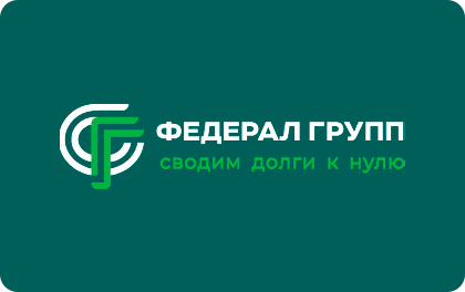 Федерал Групп — банкротство и списание долгов