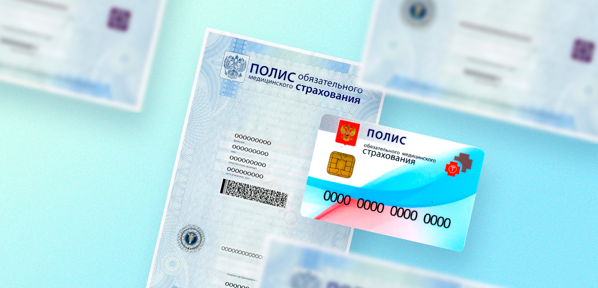 Как получить полис ОМС и на какую помощь он дает право