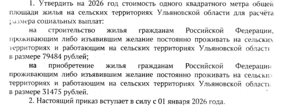 Параметры для расчета субсидии на строительтво или приобретение жилья в сельской местности в Ульяновской области