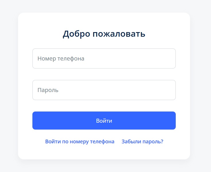 Авторизация по паролю