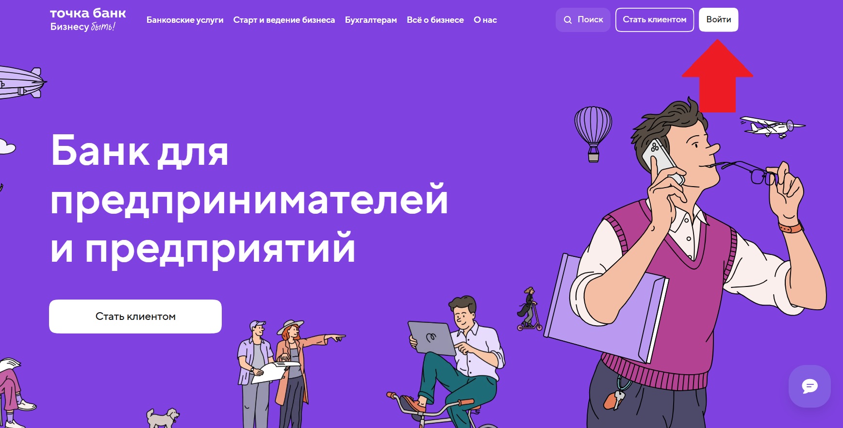 Авторизация в личном кабинете Точка