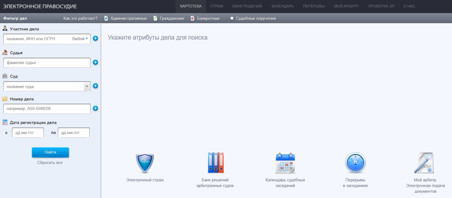 Электронное правосудие