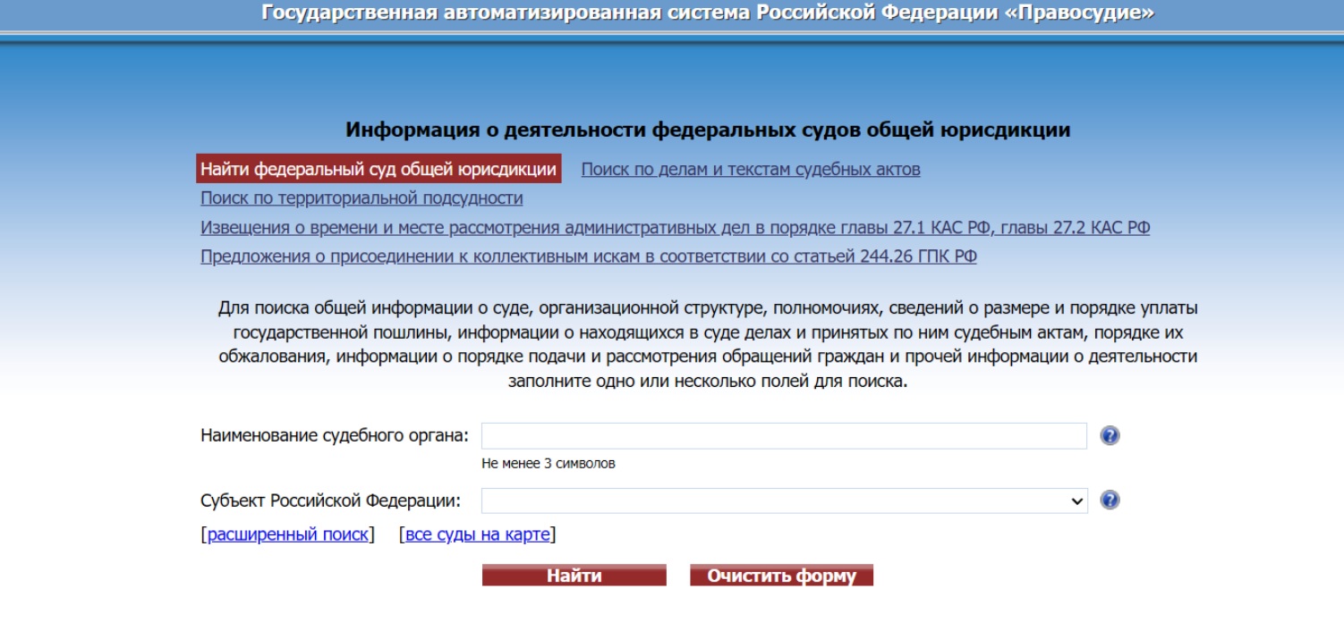ГАС Правосудие