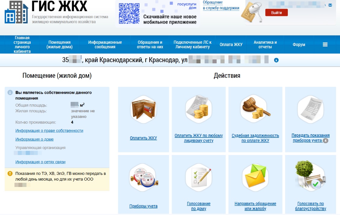 Личный кабинет ГИС ЖКХ