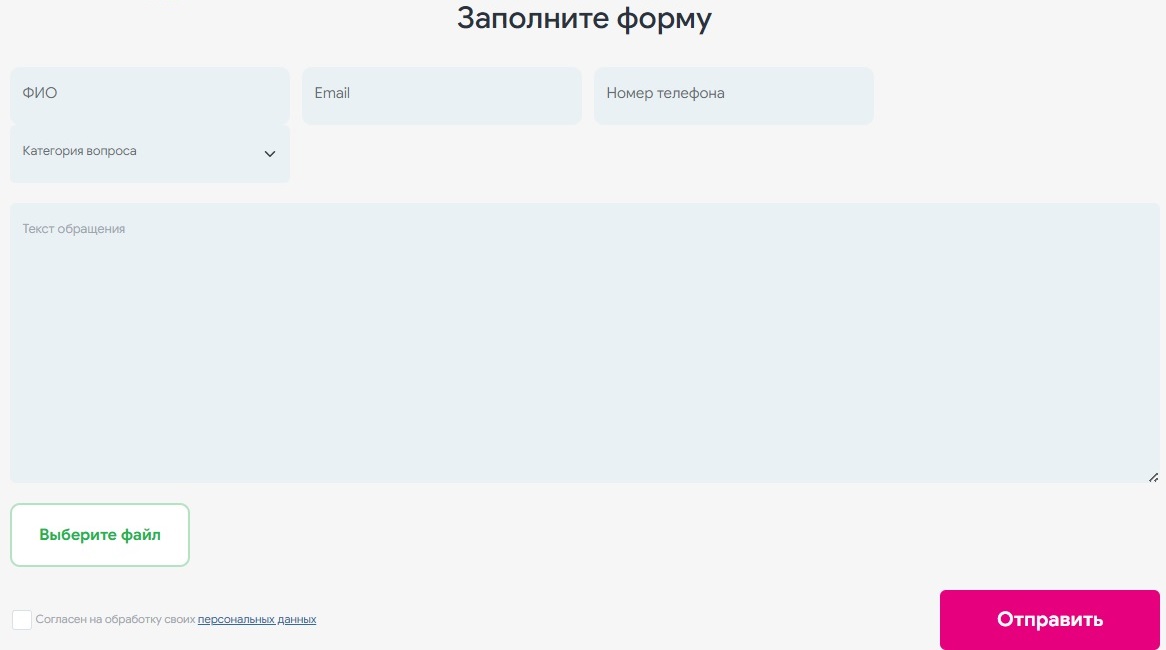 Обращение в службу поддержки