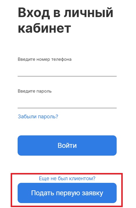 Подать первую заявку