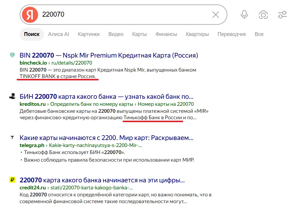 Поиск БИН