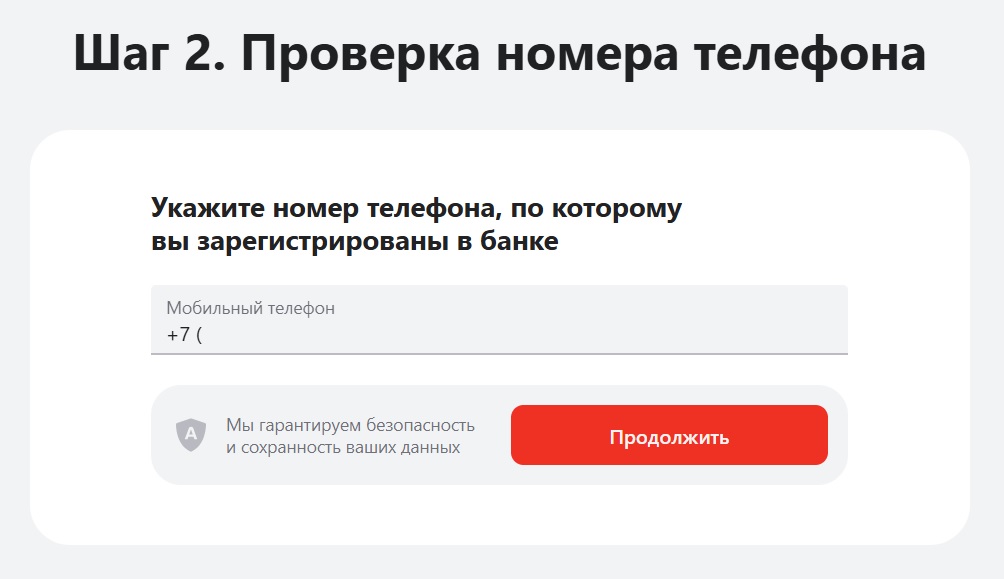 Проверка номера телефона