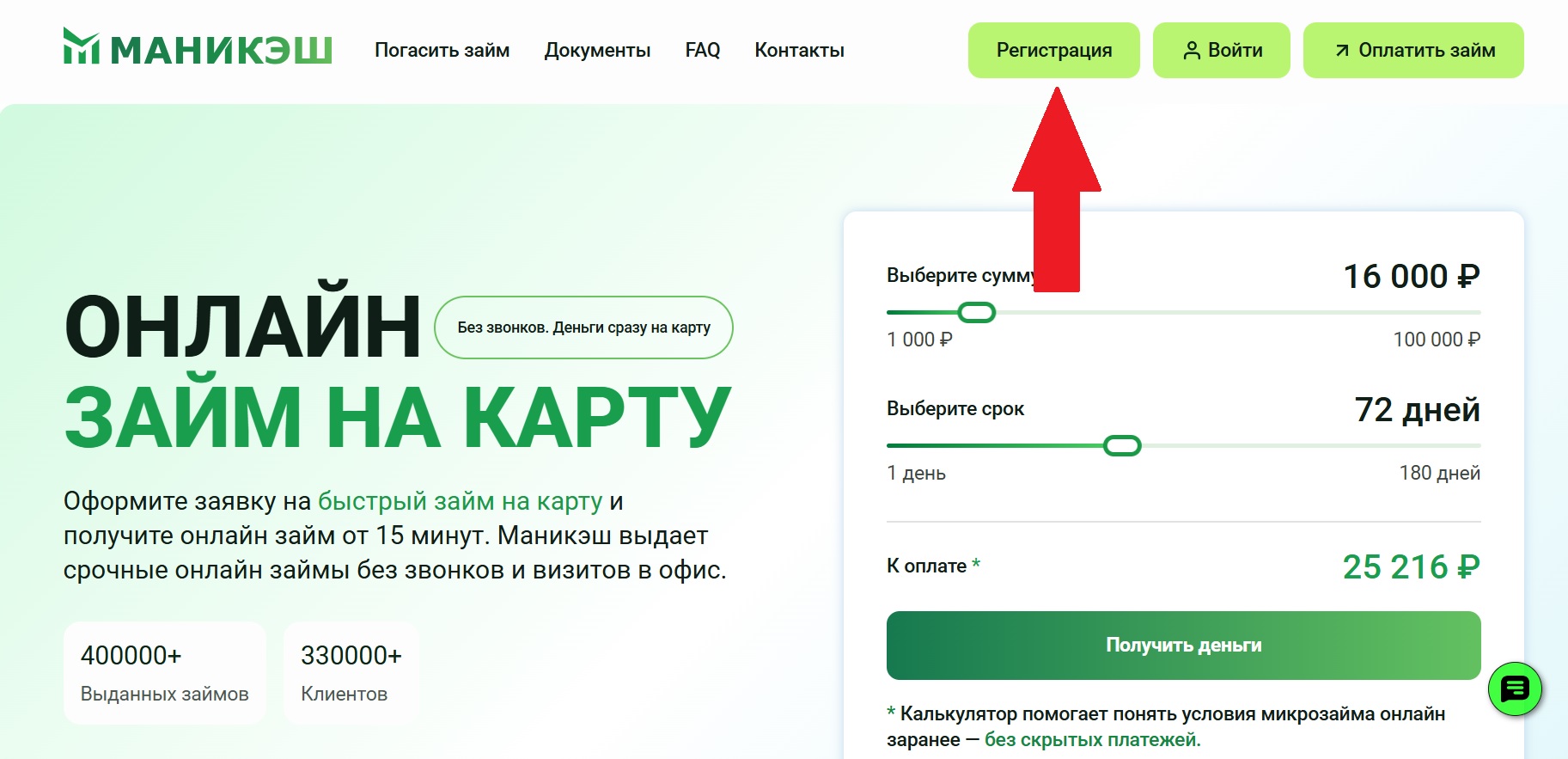 Регистрация в Маникэш