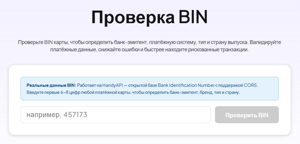 Узнать банк по номеру карты