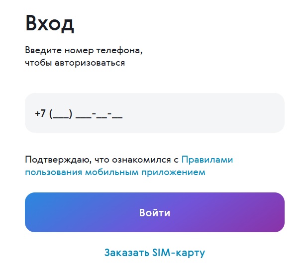 Вход в личный кабинет