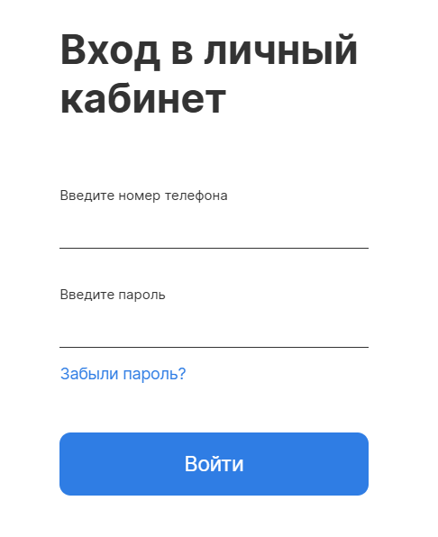 Вход в личный кабинет