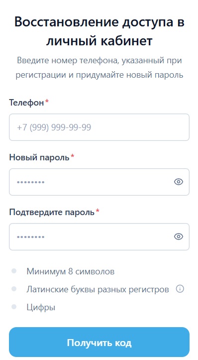 Восстановление доступа