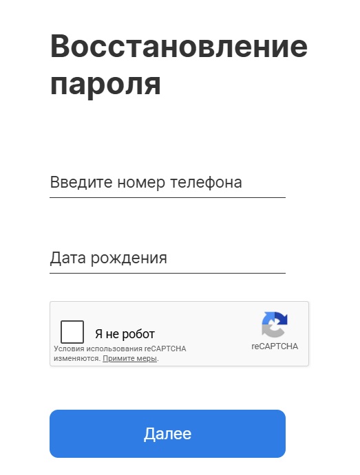 Восстановление пароля