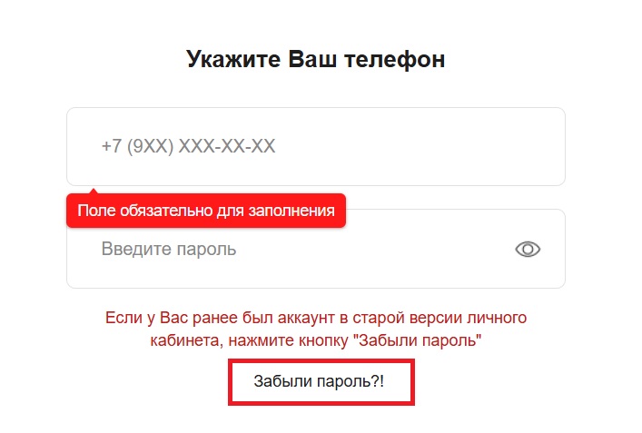 Забыли пароль