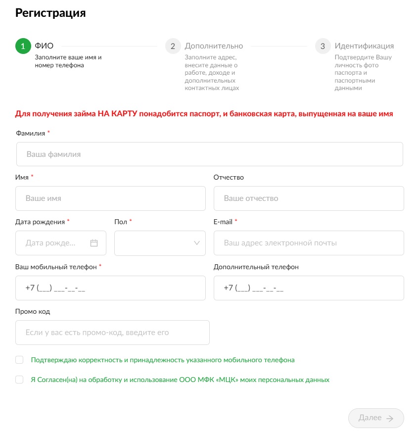 Заполнение анкеты