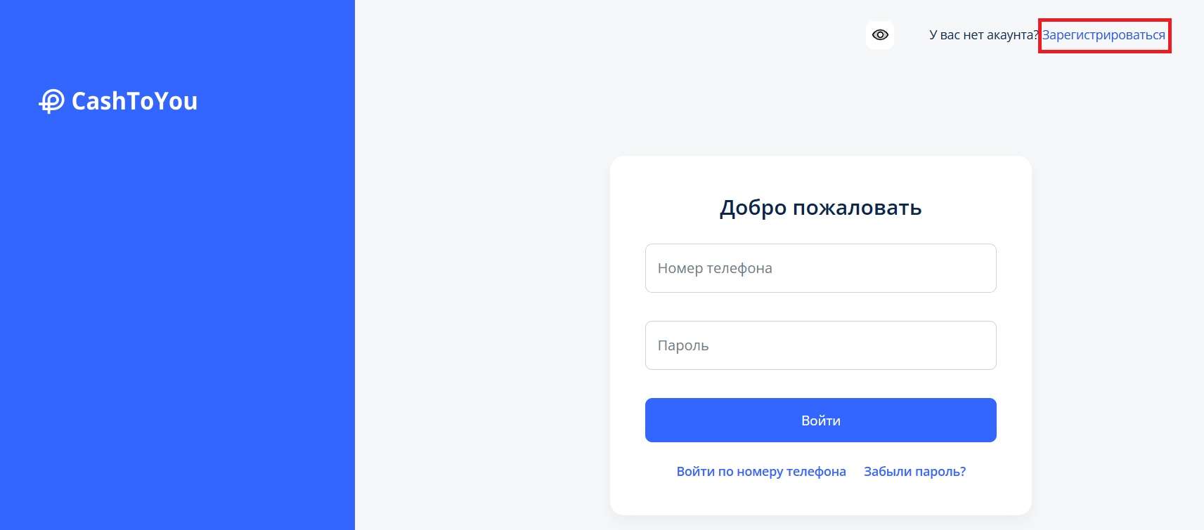 Зарегистрироваться в КэшТуЮ