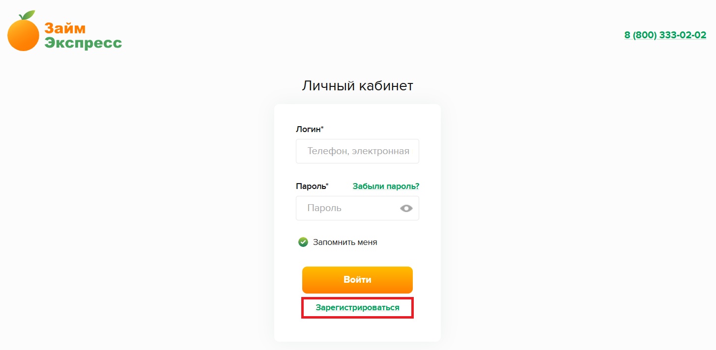 Зарегистрироваться в ЛК