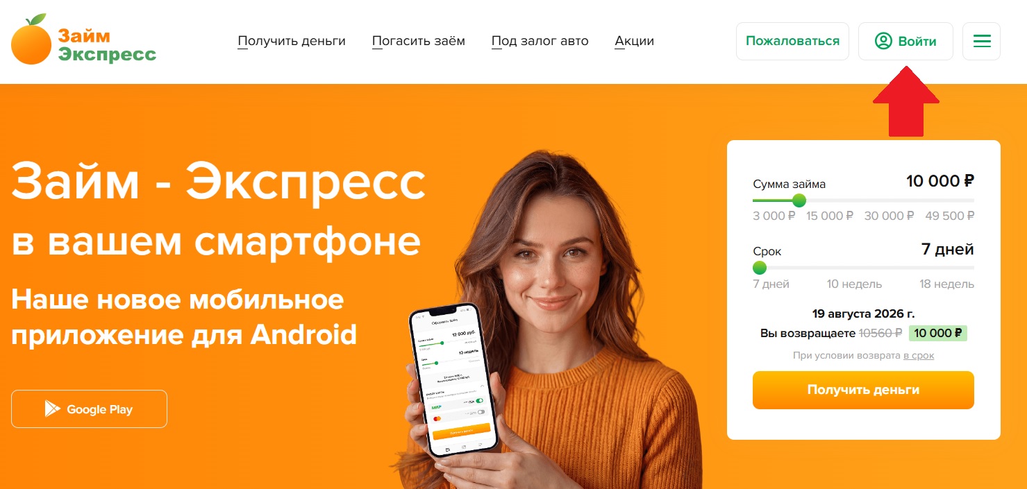 Зарегистрироваться в Займ-Экспресс
