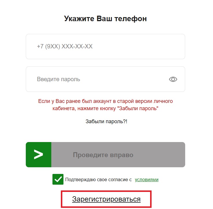 Зарегистрироваться в лк