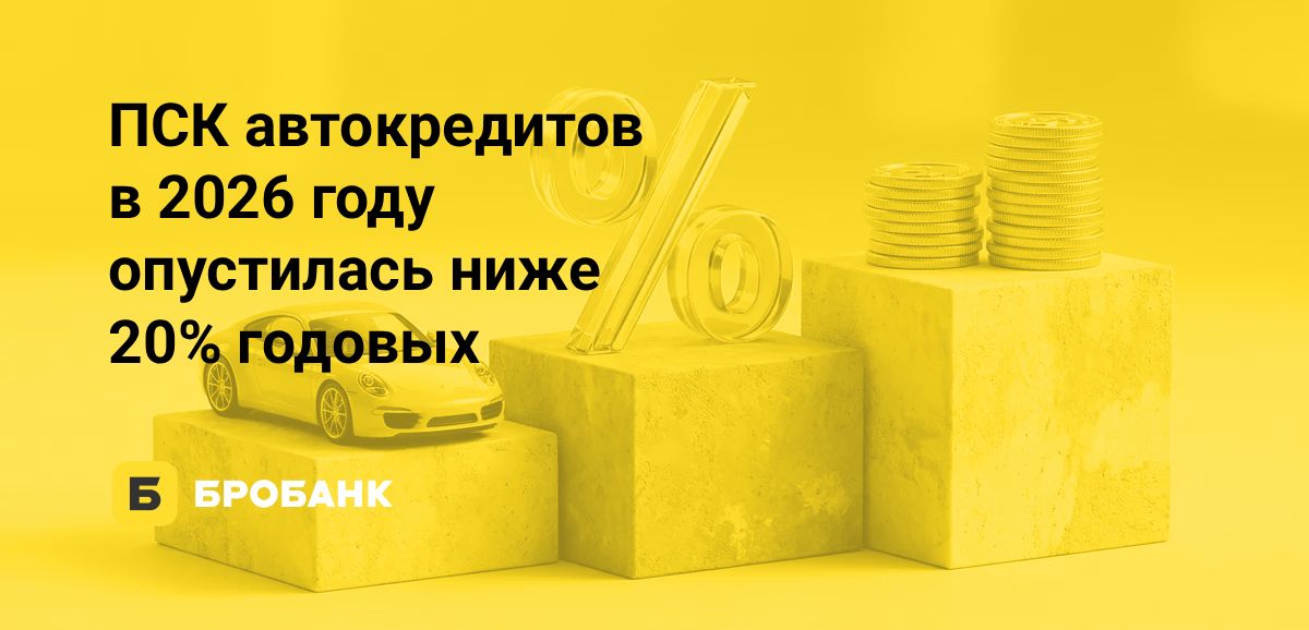 Автокредиты во II квартале 2026 года: ставки снизились, переплата упала, но одобрение получить сложнее | Бробанк.ру