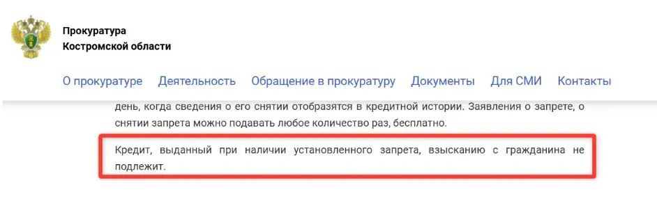 Скриншот точной формулировки с сайта прокуратуры Костромской области.Источник. data-src=