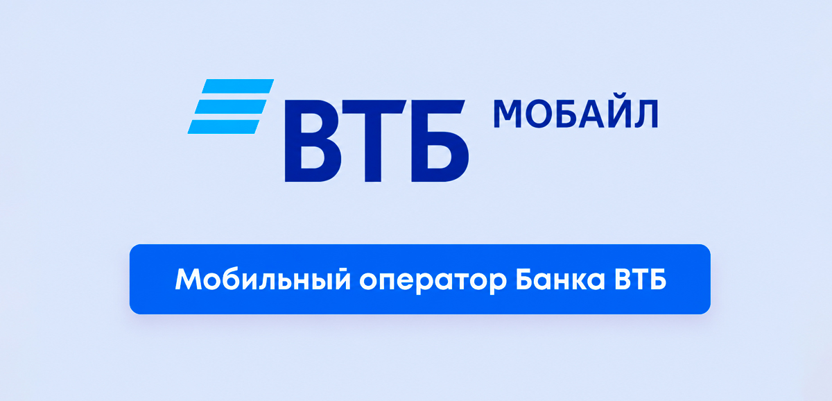 ВТБ Мобайл: полный обзор тарифов, условий и возможностей оператора