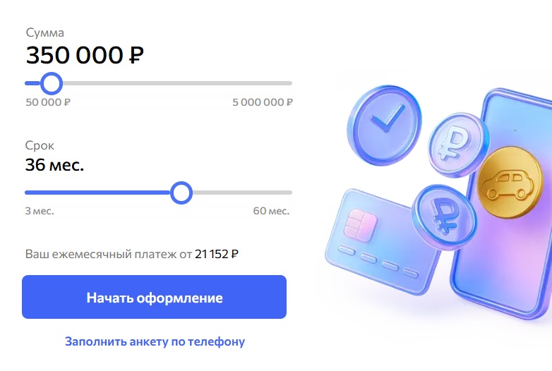 Начать оформление