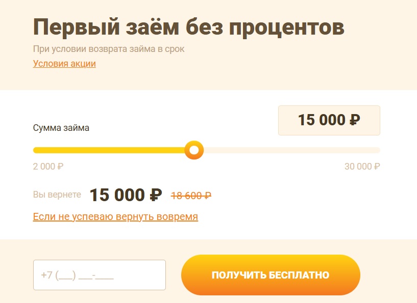 Получить бесплатно