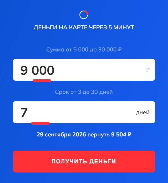 Получить деньги