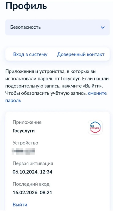 Проверка Госуслуг
