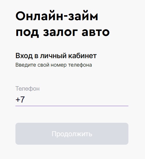 Вход в личный кабинет