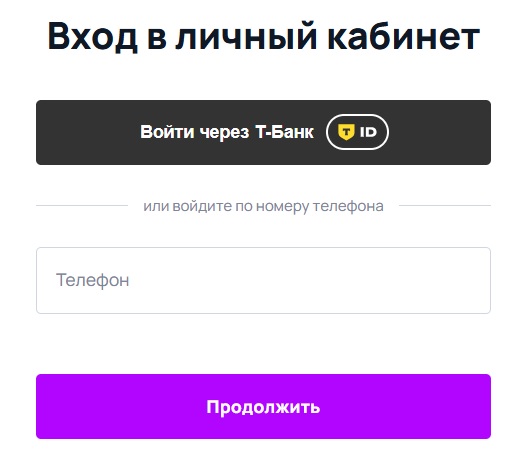 Вход в личный кабинет