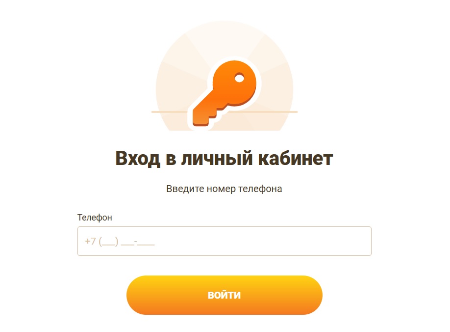 Вход в личный кабинет