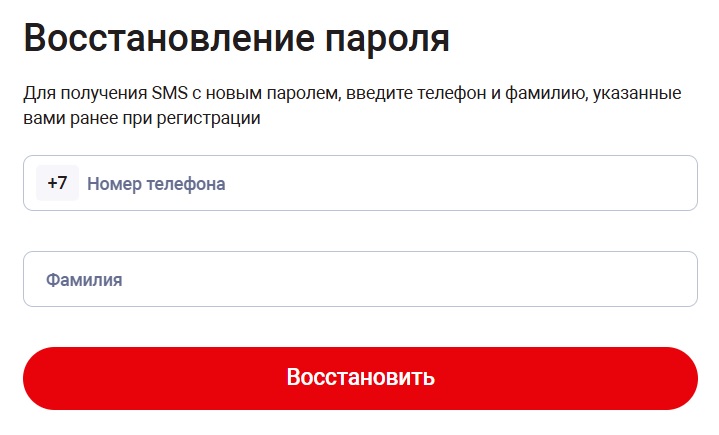 Восстановление пароля