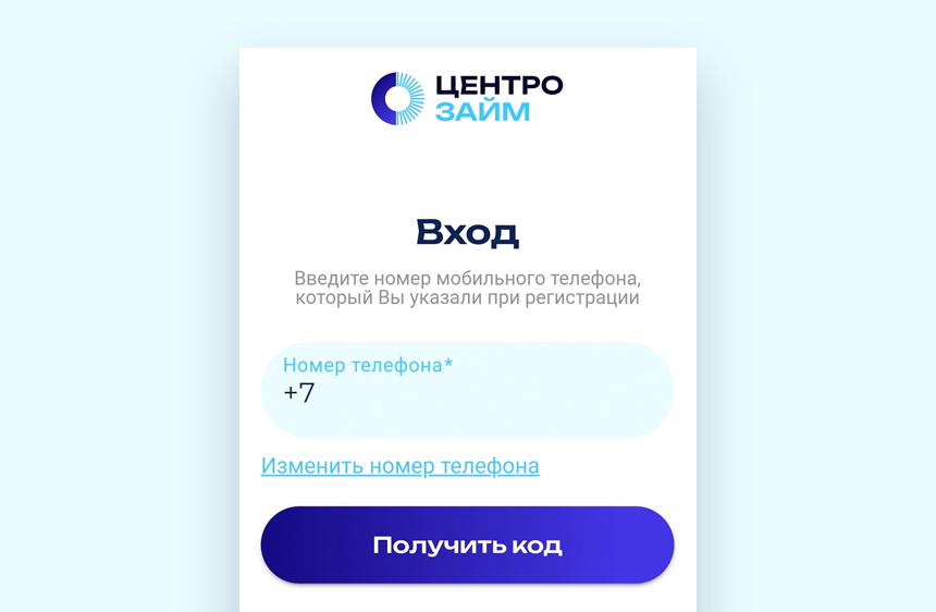 Войти в личный кабинет ЦентроЗайм