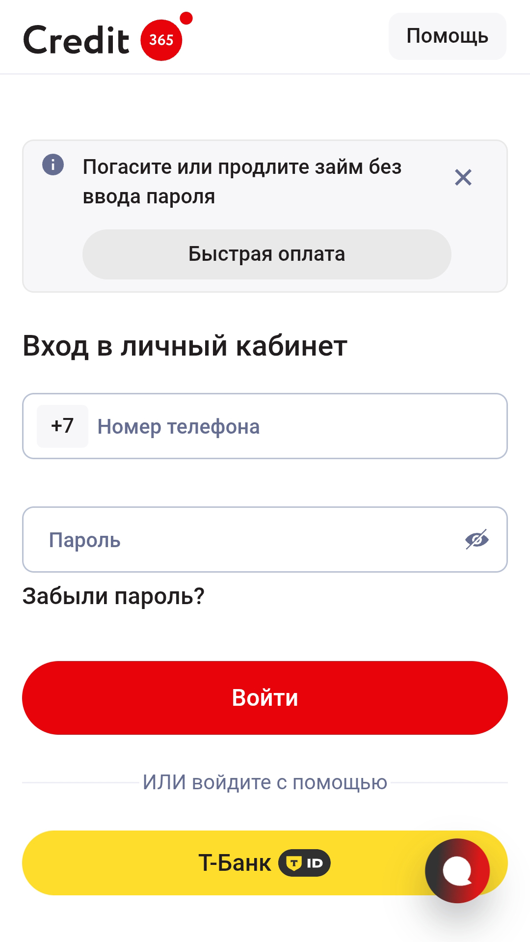Войти в личный кабинет Кредит365